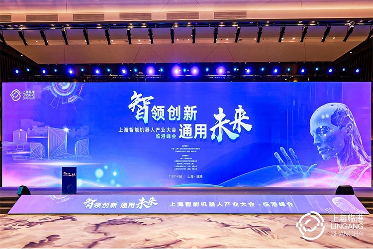 AG庄闲机器人亮相上海智能机器人产业大会临港峰会，阐释智能机器人发展趋势