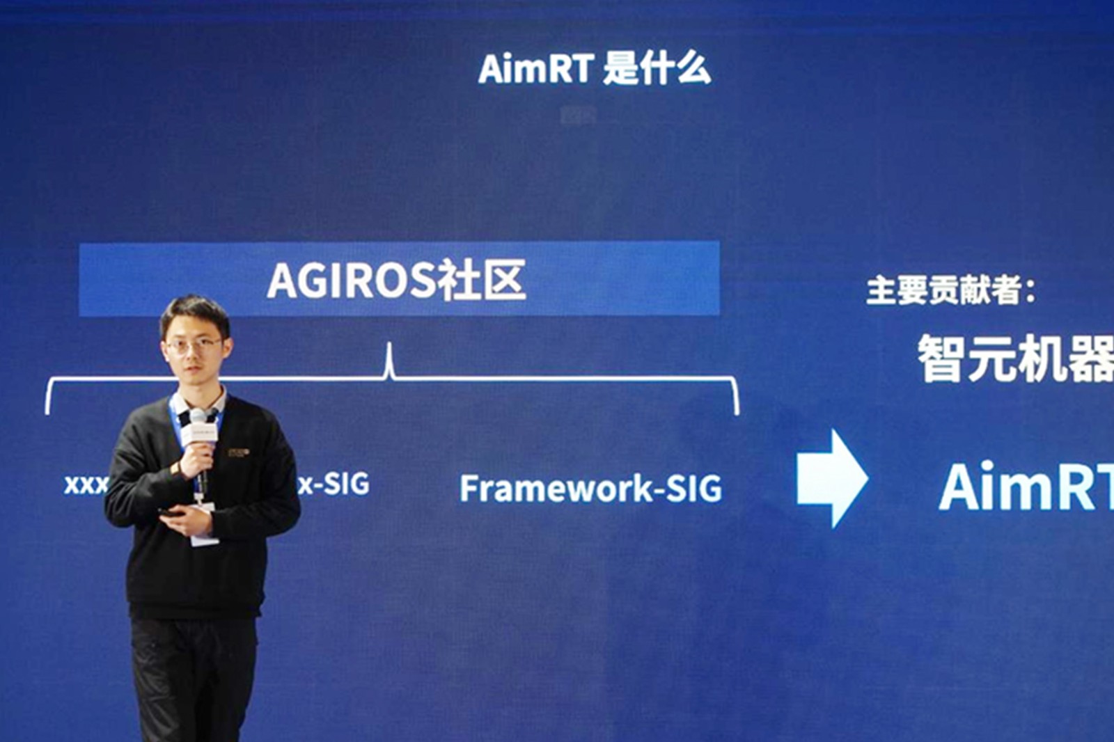 AGIROS第一届生态大会 | AG庄闲机器人中间件AimRT开源，创新驱动新生态